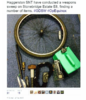 British Police proudly presents bike wheel confiscated in weapons sweep.png